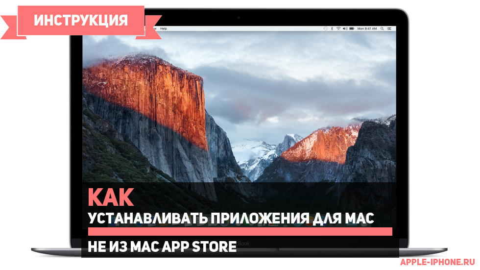 Установка программы для mac. Установка программы для mac