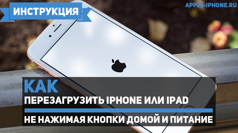 Iphone перезагружается каждые минут. Экстренная перезагрузка айфона. Полная перезагрузка айфона 11. Как сделать принудительную перезагрузку айфона 11. Полная перезагрузка iphone 12.