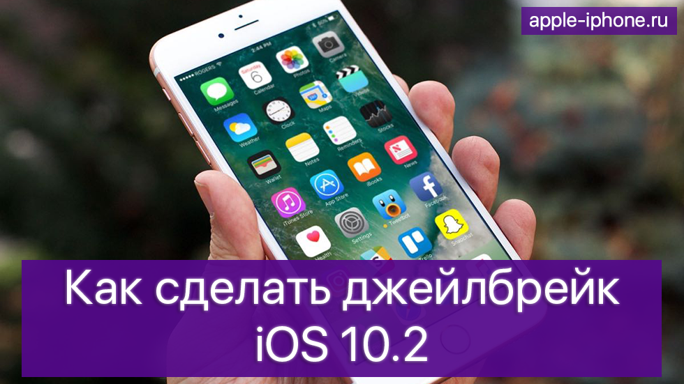 Джейлбрейк ios 9 как сделать