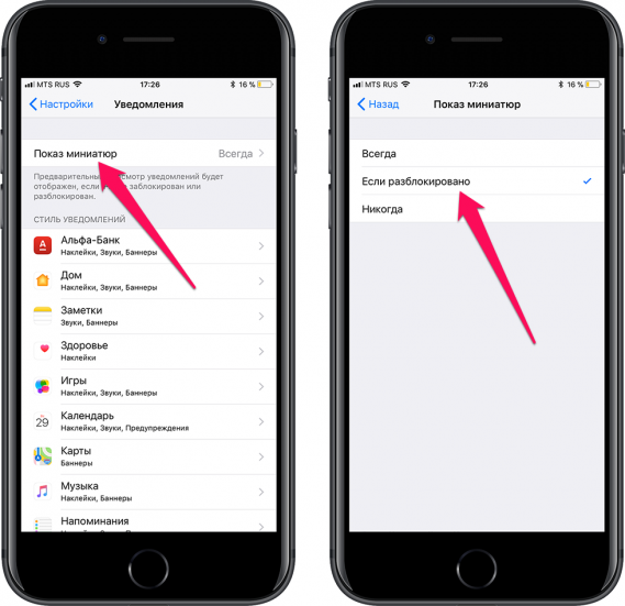 Миниатюр что означает. Что такое миниатюры в айфоне. Показ миниатюр айфон что это уведомления. Iphone показ миниатюр что это. Скрыть уведомления на айфоне.