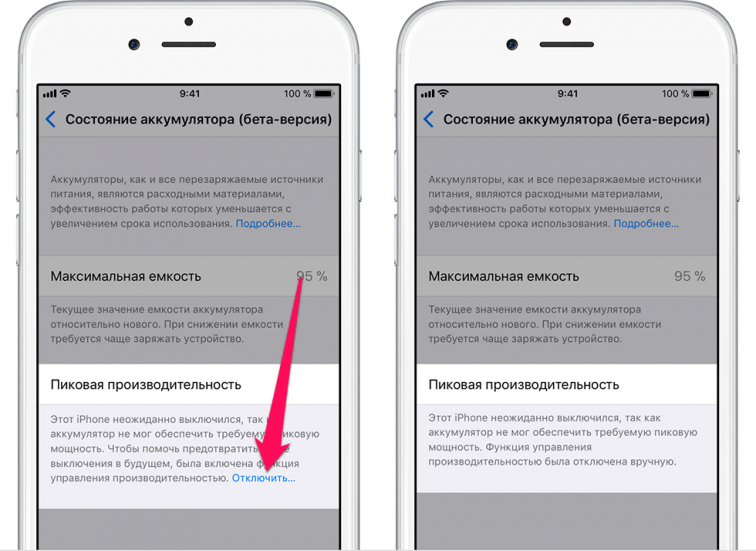 Состояние аккумулятора бета версия. Пиковая производительность iphone. Пиковая производительность аккумулятора iphone. Состояние аккумулятора iphone.