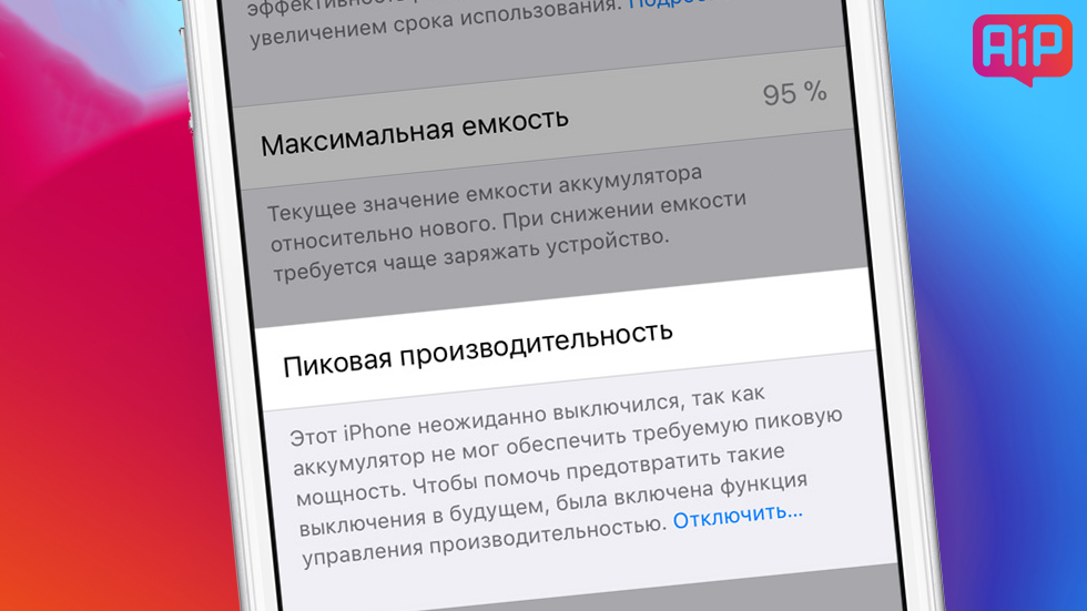 Состояние аккумулятора значительно ухудшилось авторизованный поставщик услуг apple что значит