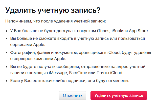 Как полностью удалить Apple ID и iCloud без возможности восстановления (3)