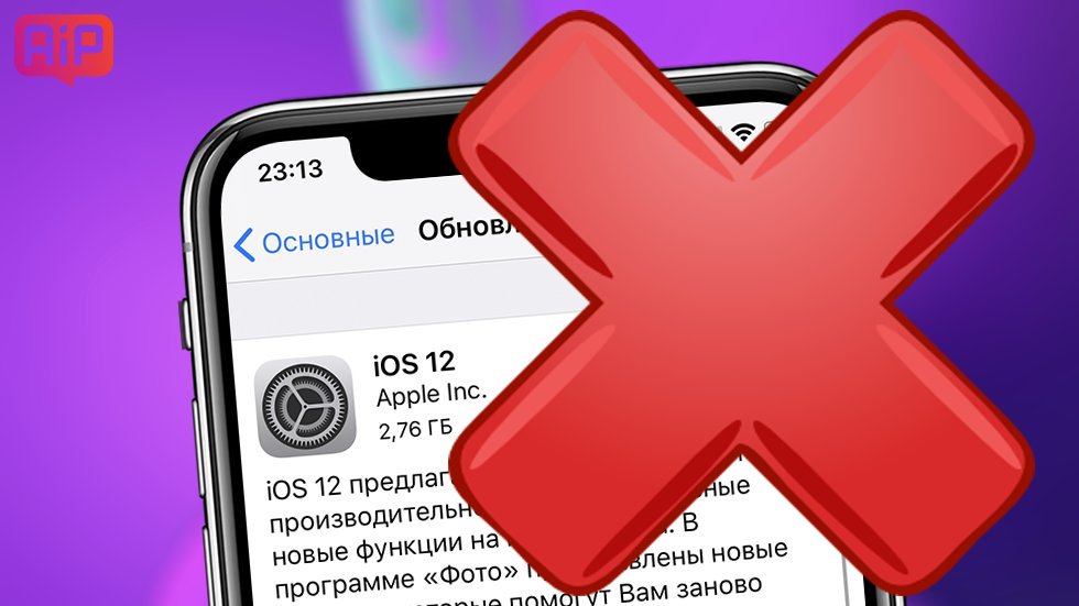 Запрет обновления ios 15