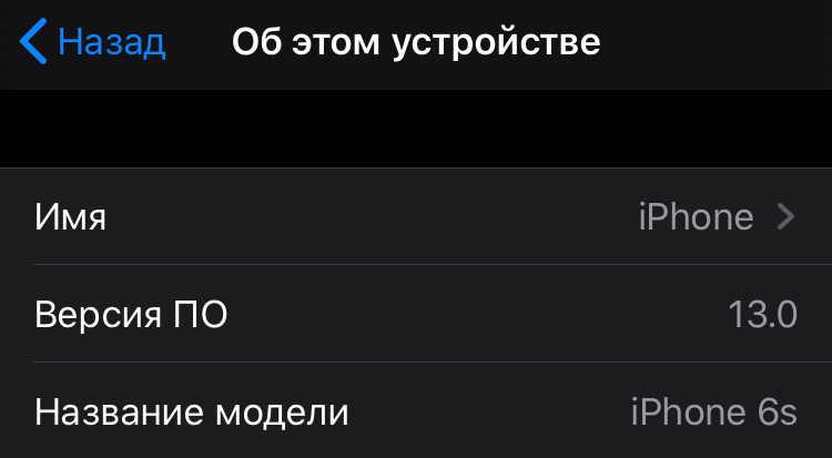 установленная версия iOS 13