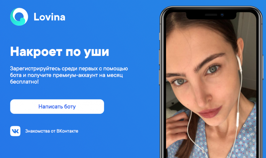 Lovina — знакомства от ВКонтакте (17+)