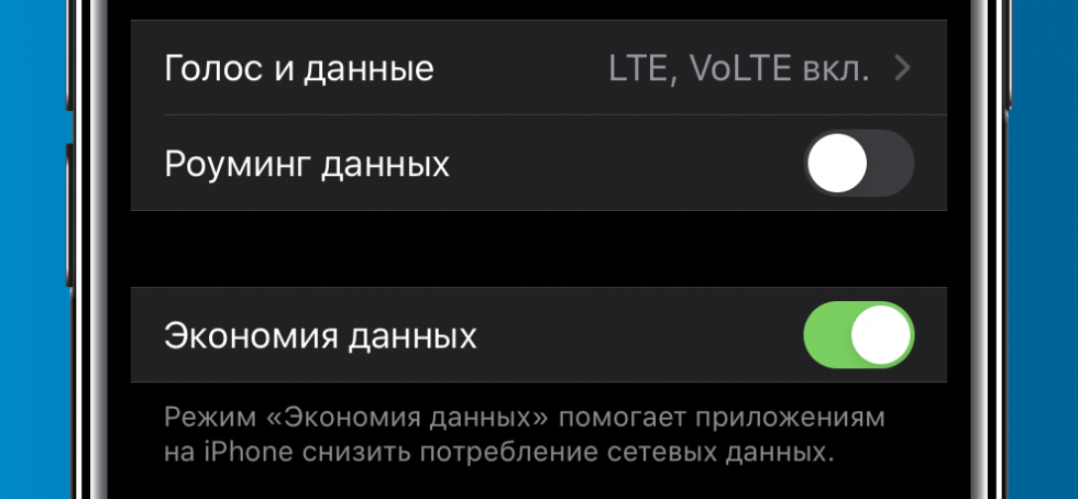 Умный режим. Режим экономии данных на айфоне. Режим экономия данных iphone. Экономия трафика на айфоне. Экономия данных выключить.