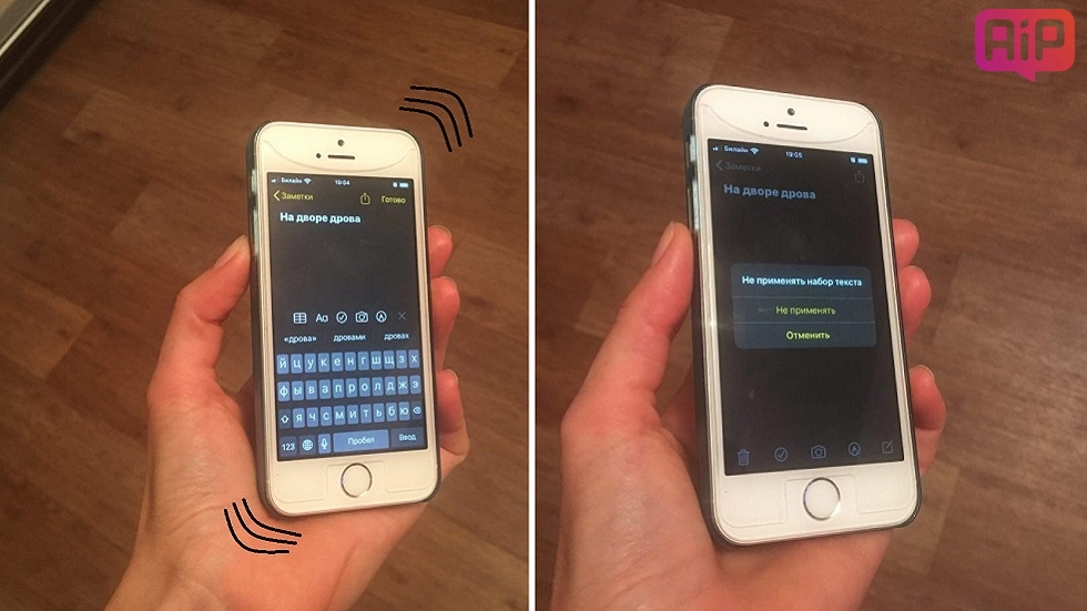 Отмена встряхиванием на Айфоне а