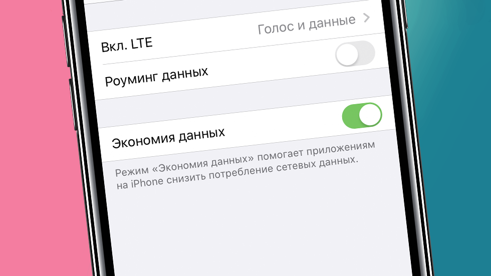 Айфон нет подключения к интернету экономия данных Раскрыты особенности "умного" режима экономии данных на iPhone