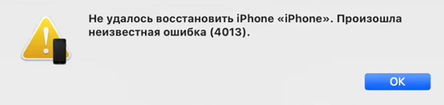 Не удалось восстановить айфон ошибка 9