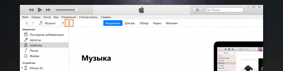 перенос фото через iTunes