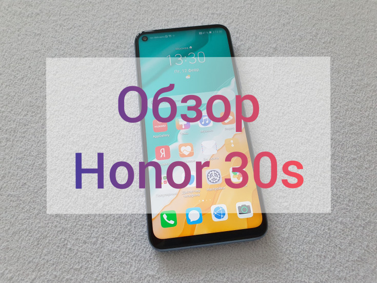 Обзор Honor 30S: отличные камеры, сочный экран, мощный процессор. Но стоит ли покупать?