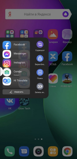 Меню быстрого доступа XOS 7.0