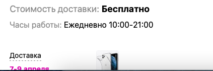 Доставка бесплатная
