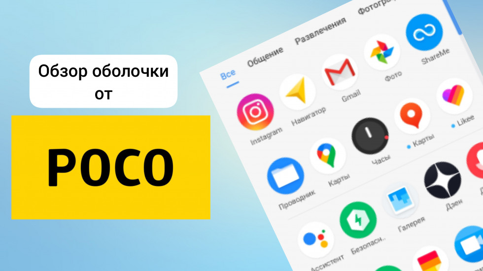 Поко лаунчер. Poco Store что это за приложение. Poco Launcher в чем отличие между 2.22 и 4.38. Как выйти из poco.