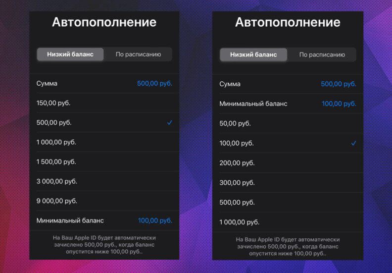 На ваш Apple ID будет автоматически зачислена заданная в настройках сумма, когда баланс опустится ниже порогового уровня
