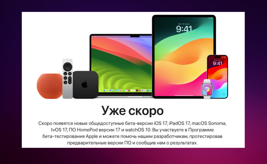 Когда выйдет ios 17.2