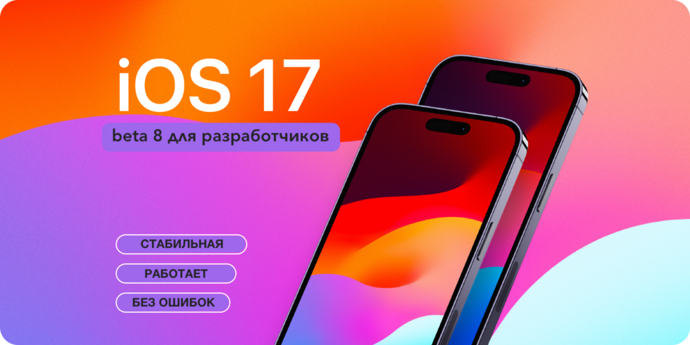 Ios 17.3 1 отзывы. Айос 17 обзор. Презентация Apple Мем 2023. IOS 17 Call. 11 Про Макс 17 айос.